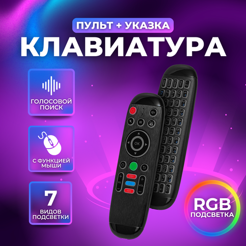 Клавиатура беспроводная BC-811 пульт мышь указка для телевизора Smart TV приставки и ПК 1205₽