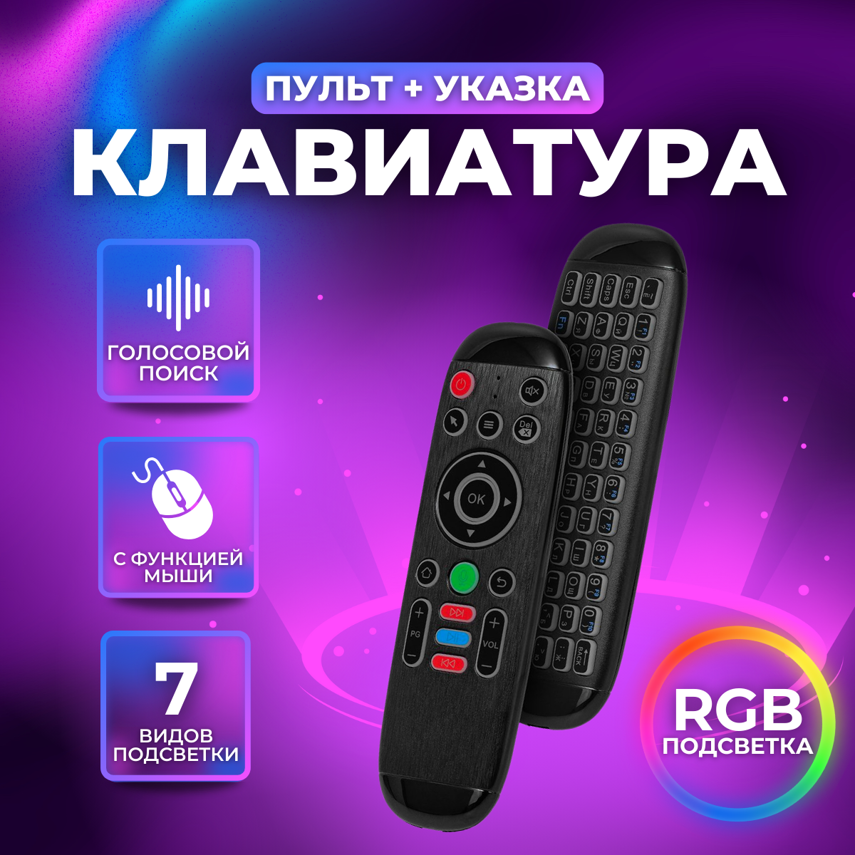 Беспроводная мини-клавиатура/ пульт/ мышь/ указка (BC-811) для телевизора Smart TV приставки и ПК