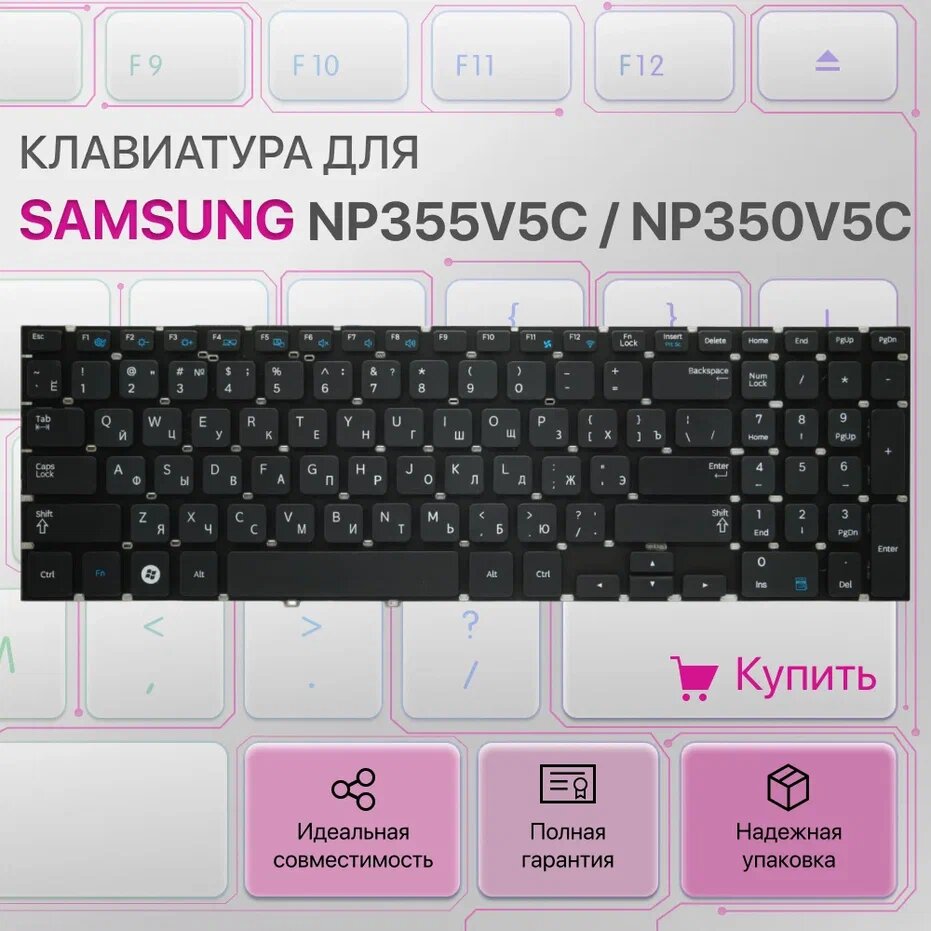 Клавиатура для Samsung NP350V5C NP355V5C NP350E5C черного цвета