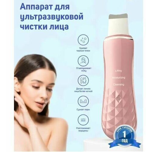 Sennix Аппарат для ультразвуковой чистки лица Розовый 95800₽