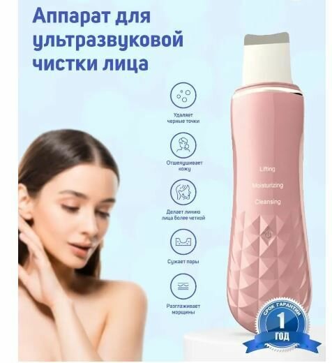 Sennix Аппарат для ультразвуковой чистки лица Розовый