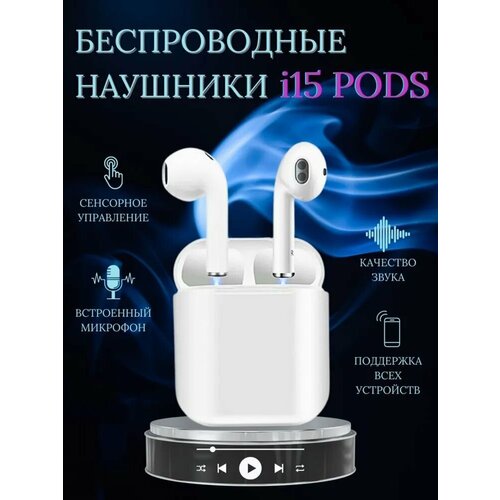 Беспроводные наушники i15, bluetooth гарнитура для телефона и компьютера, iOS, Android, Windows, HarmonyOS, MIUI, белые