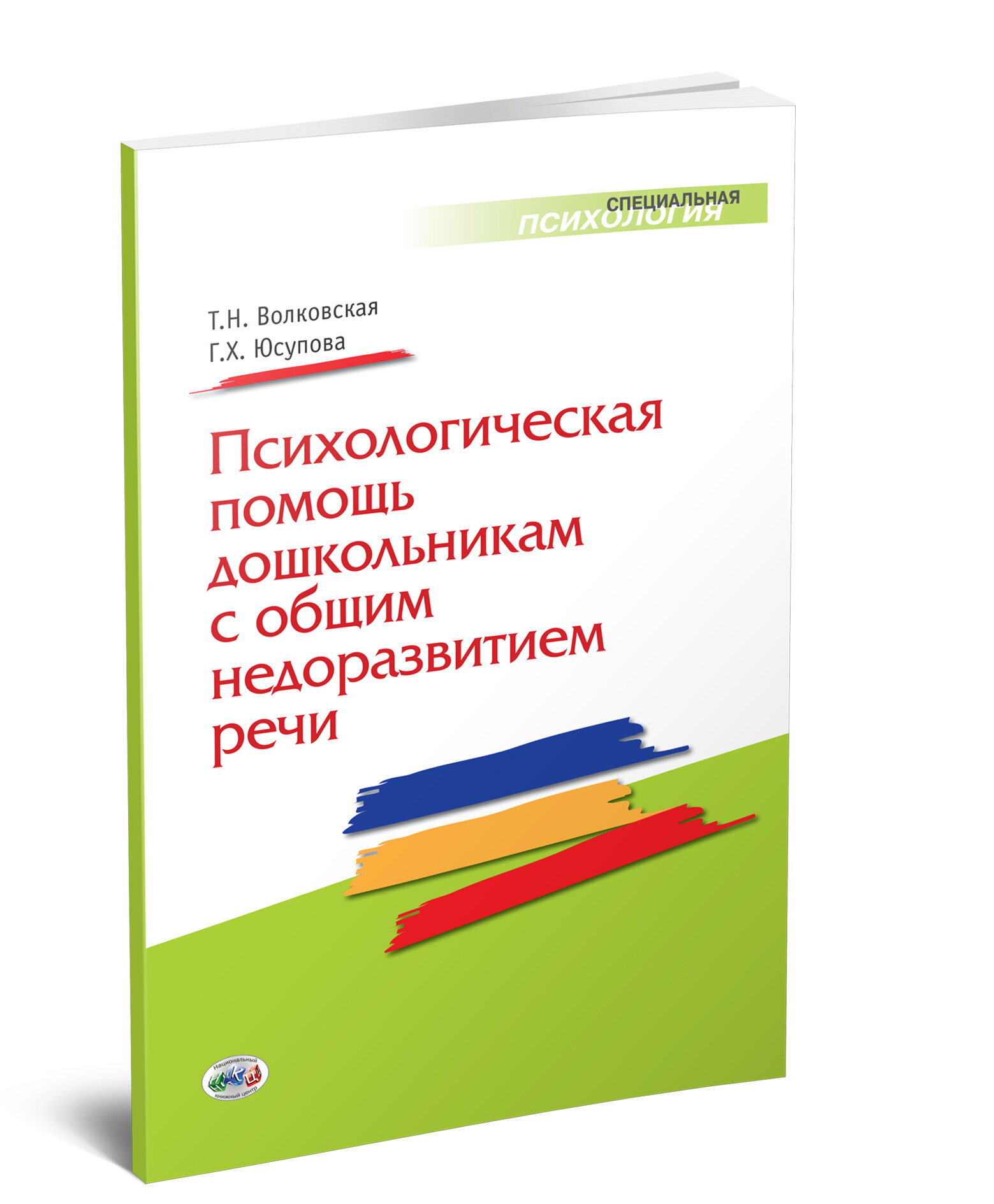 Психологическая помощь дошкольникам с общим недоразвитием речи