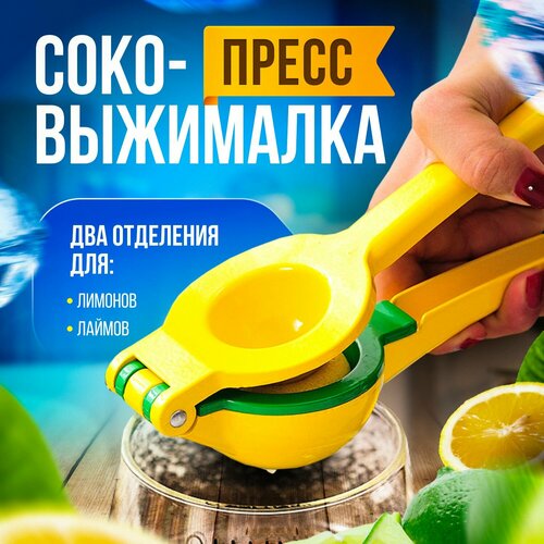 Металлическая соковыжималка ручная для цитрусовых Механическая соковыжималка-пресс с фильтром для лимонов лаймов апельсинов ягод фруктов овощей 790₽