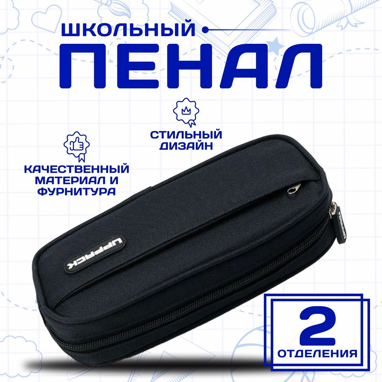Пенал школьный...