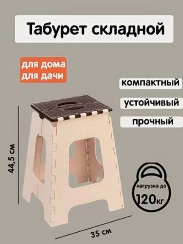 Изображение товара Табурет складной большой плетёнка бежевый/коричневый