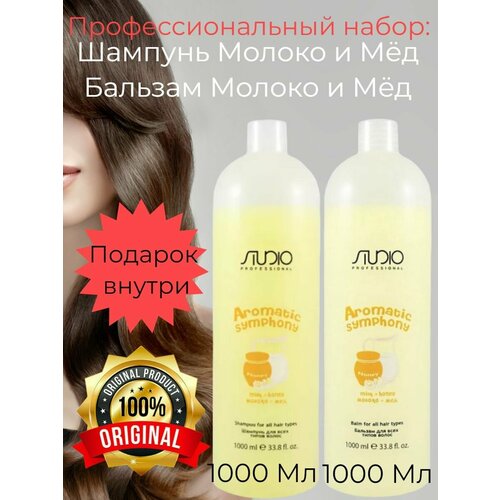 kapous бальзам для всех типов волос studio professional aromatic symphony малина 350 мл Профессиональный Набор Kapous Молоко и мёд