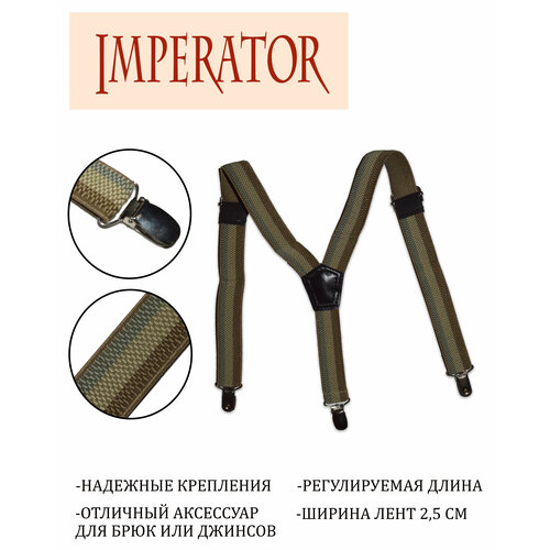 Подтяжки Imperator, бежевый