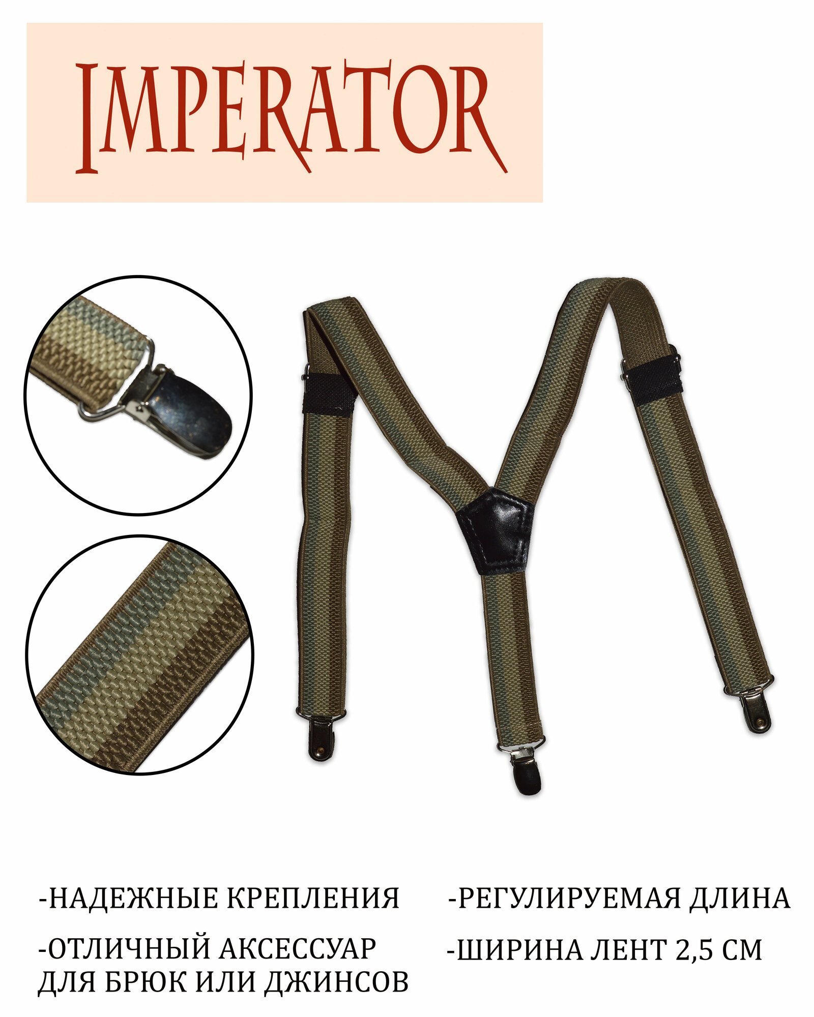 Подтяжки Imperator для детей бежевый
