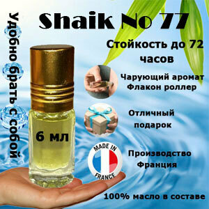 Масляные духи Shaik Opulent №77, мужской аромат, 6 мл.