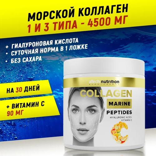 Препарат для укрепления связок и суставов aTech Nutrition Collagen marine peptides, 150 гр. препарат для укрепления связок и суставов naturalsupp collagen peptides vitamin c 300 гр