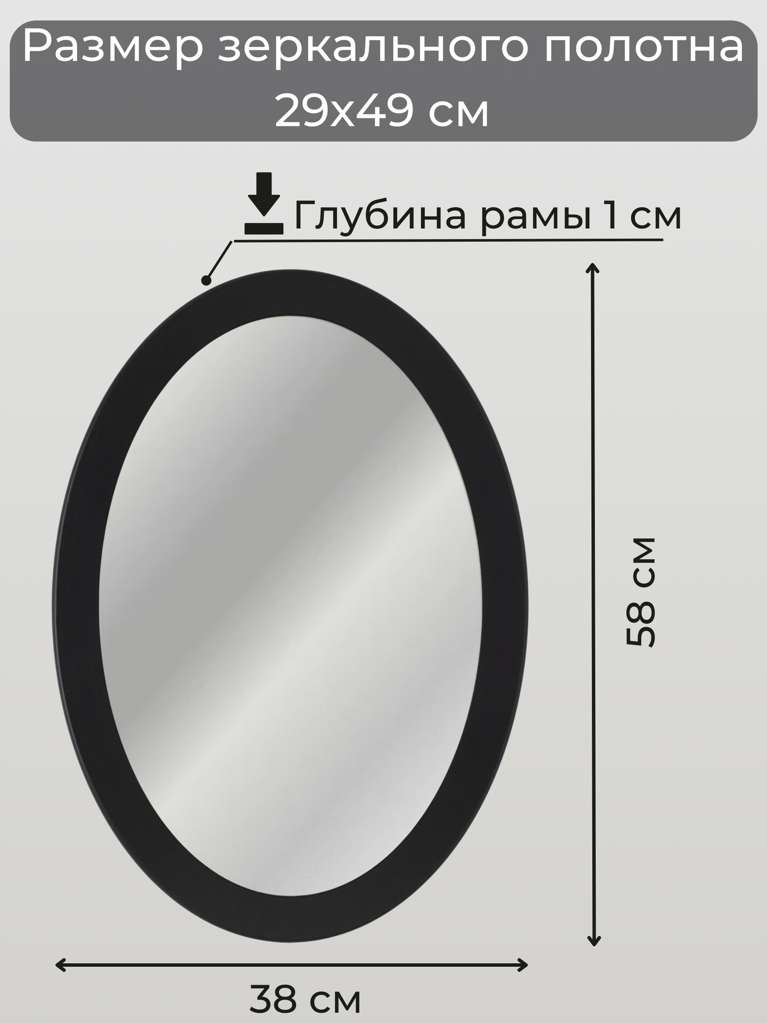 Зеркало настенное овальное интерьерное в раме 38х58 см - фотография № 2