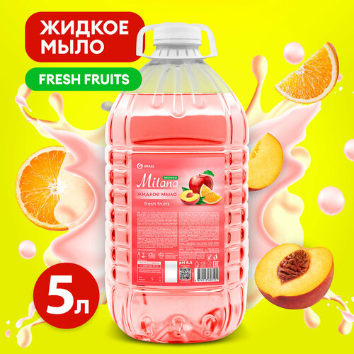 Мыло жидкое GRASS Milana Fresh fruits ПЭТ 5кг, 125806