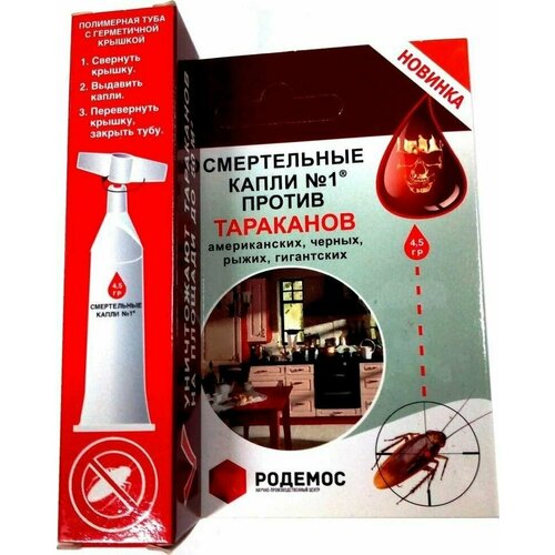 Смертельные капли №1 против тараканов родемос 4.5 г на 50 м2 (7 УП)