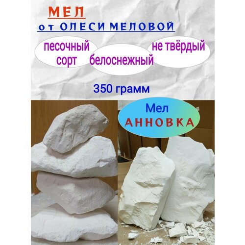 Мел природный Анновка 350 грамм мел кусковой ассорти из разных сортов 250г натуральный мел природный