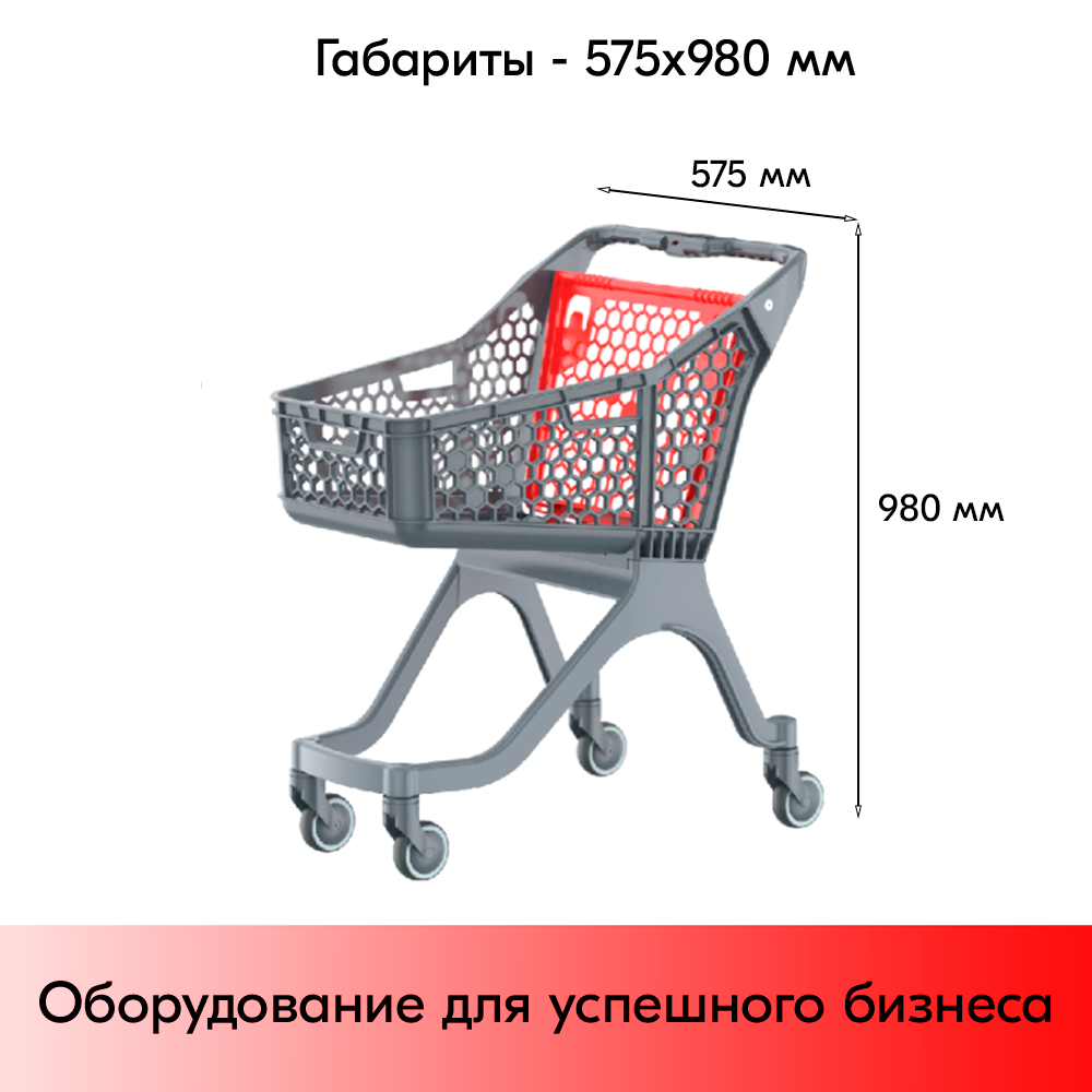 Тележка покупательская пластиковая SURF S-100, 848х570х996 мм, Серая, с красной задней стенкой