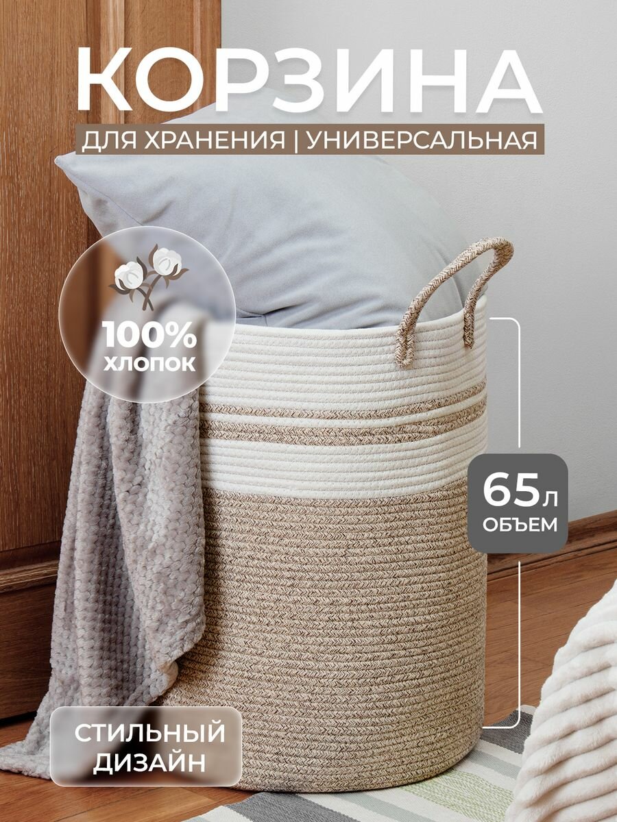 Корзина плетеная для белья Tanydom 35х50 см / 60 л / для игрушек / для хранения вещей / цвет бежевый