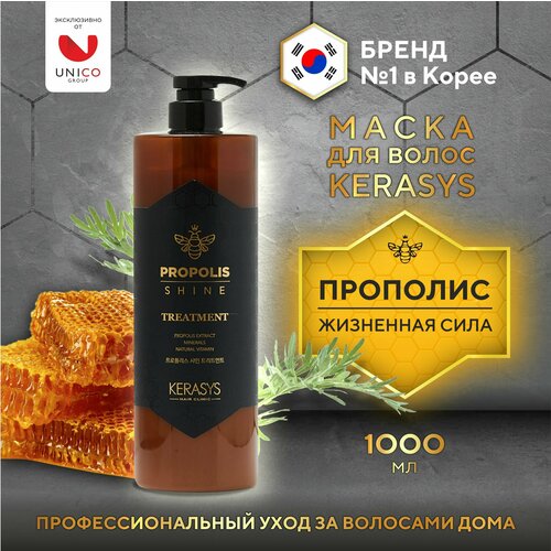 Корейская Kerasys SOS -Маска для волос с прополисом, 1000 мл, восстанавливающая для поврежденных, окрашенных, сухих волос с секущимися концами, Корея