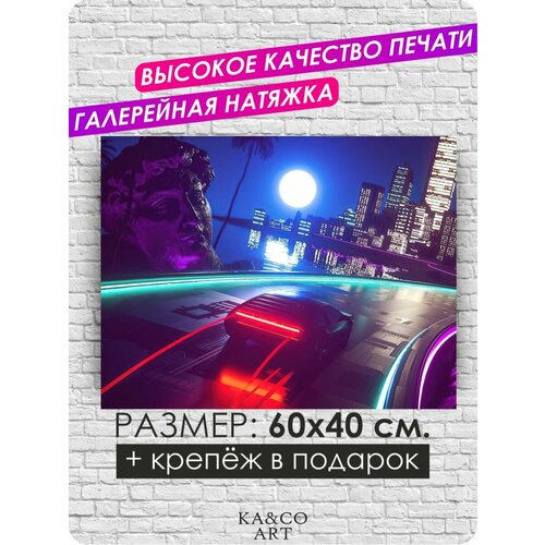 Картина на стену для дома на холсте Абстракция Киберпанк Дав