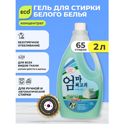 Гель-концентрат для стирки для белого белья Mama Ultimate, 2 л.