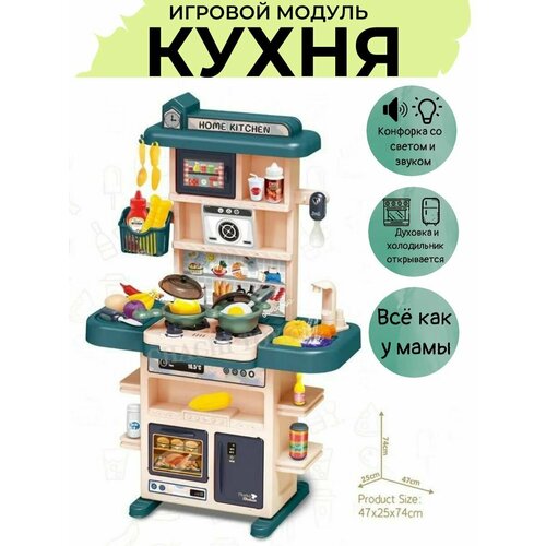 Кухня детская игровая, со звуком, светом; 43 предмета детская игровая кухня со светом и звуком