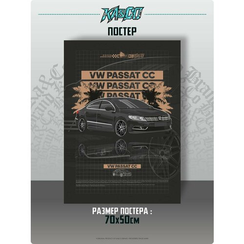 Постеры интерьерные на стену VW Passat CC vagodroch 70 см