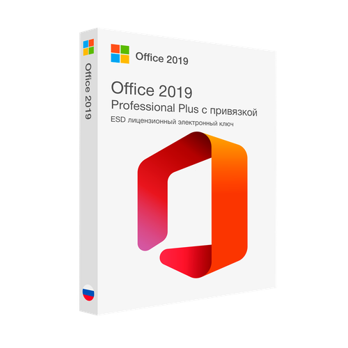 Microsoft Office 2019 Professional Plus (с привязкой) лицензионный ключ активации