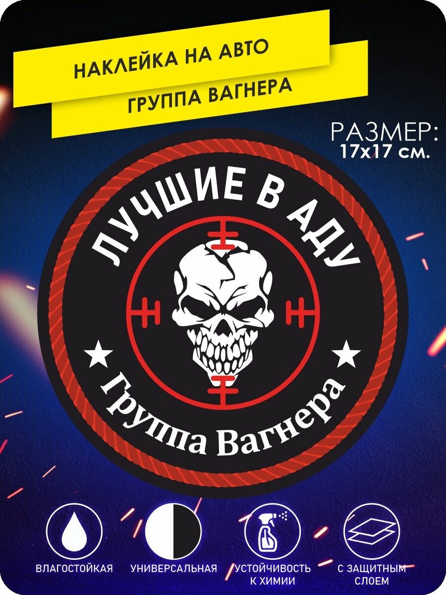 Эмблема чвк вагнер фото — купить по низкой цене на Яндекс Маркете