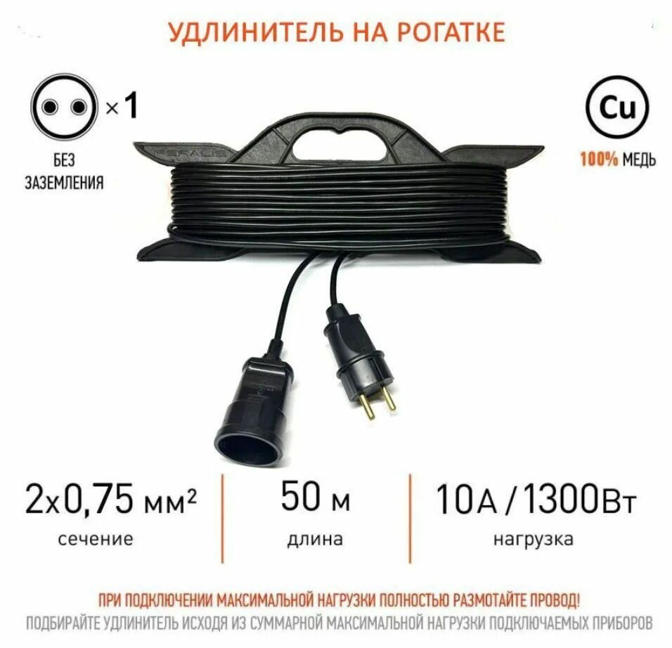 Силовой удлинитель на рамке ПВС 2х075 mm 50 Метров/ Со штепсельным гнездом/ Без заземления