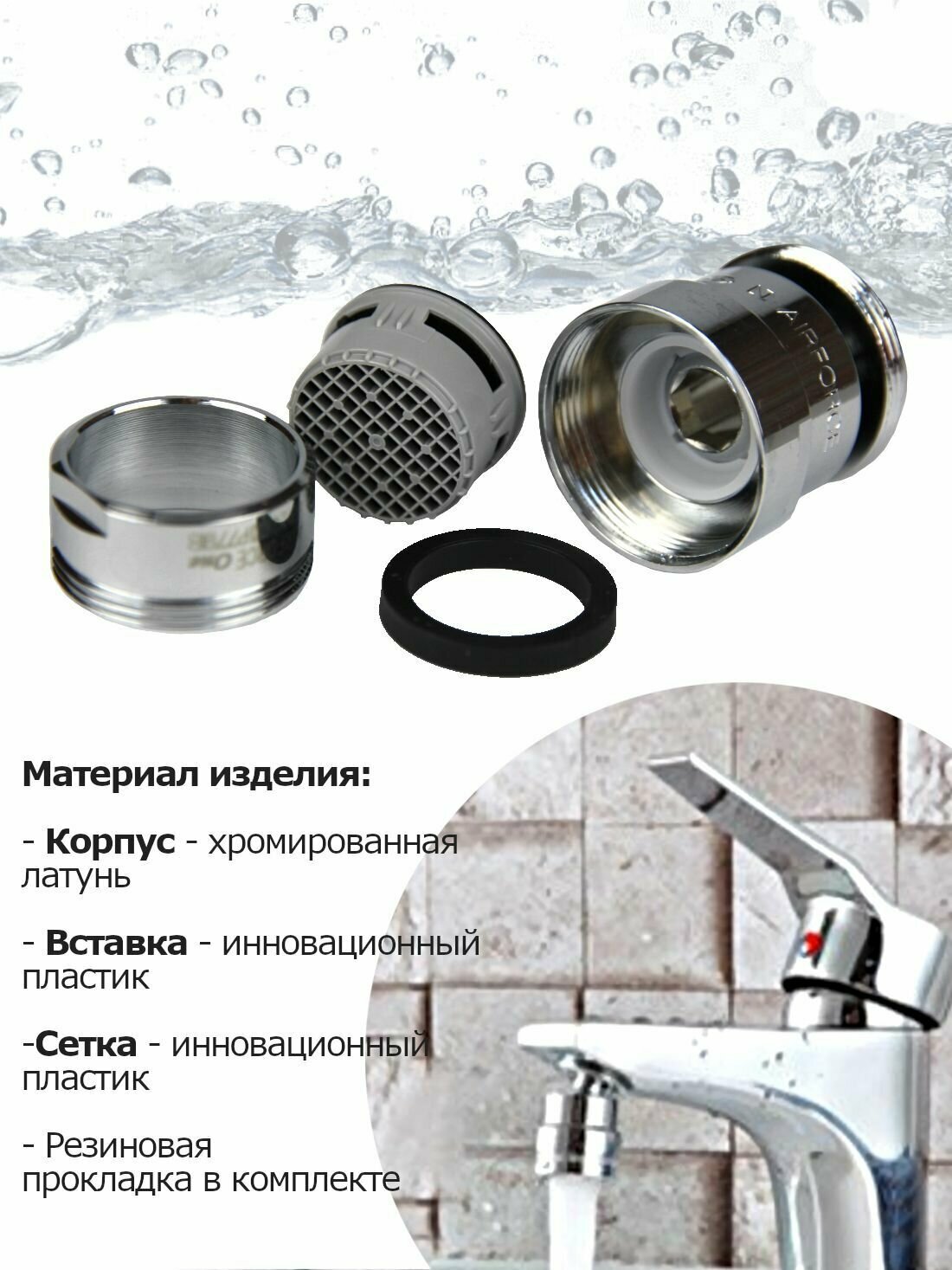 Аэратор MPF Remer - фото №13