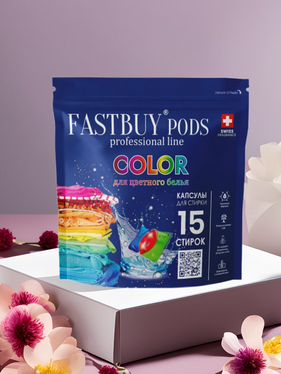 Капсулы для стирки Fastbuy Pods Professional line для цветного белья, 15 шт.