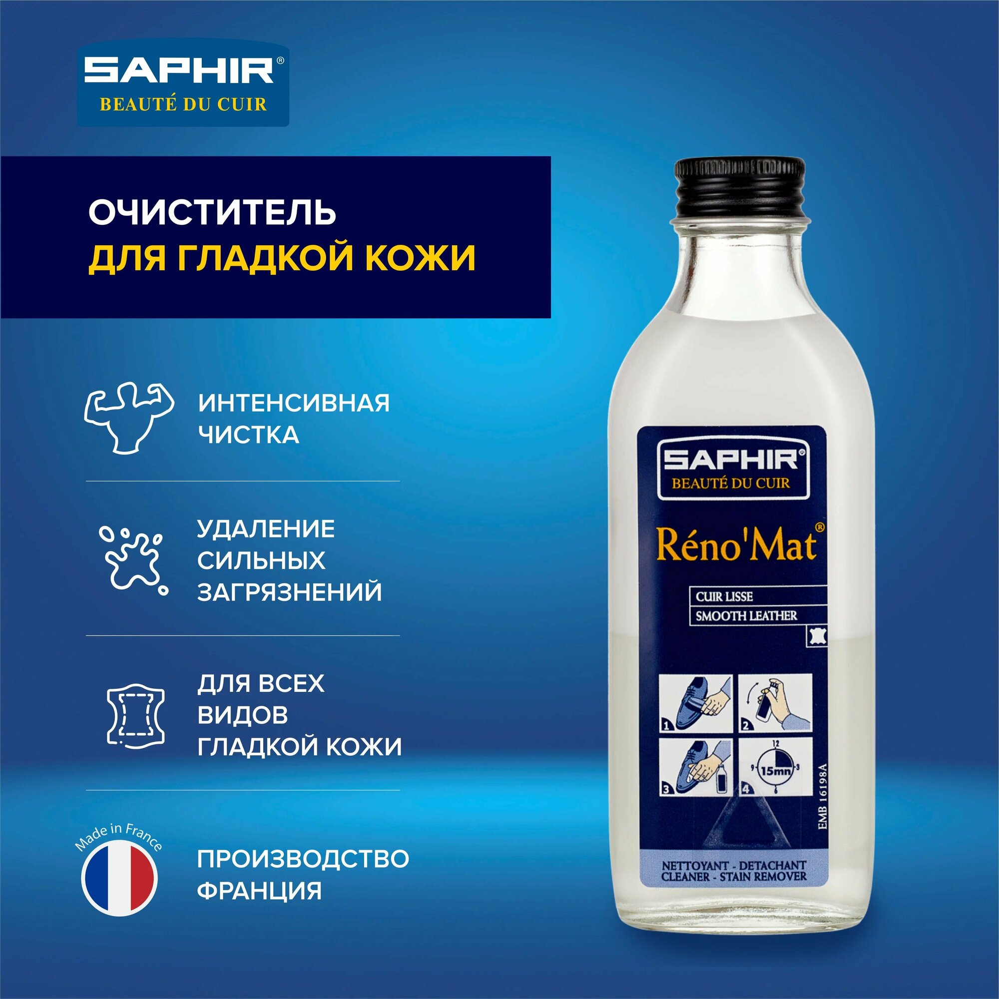 Saphir Reno Mat - очиститель для обуви из гладкой кожи