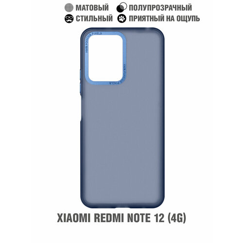 Полупрозрачный матовый силиконовый чехол для Xiaomi Redmi Note 12 (4G) DF xiFrosted-02 (blue)