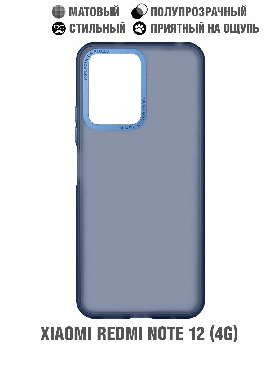 фото Полупрозрачный матовый силиконовый чехол для Xiaomi Redmi Note 12 (4G) DF xiFrosted-02 (blue)