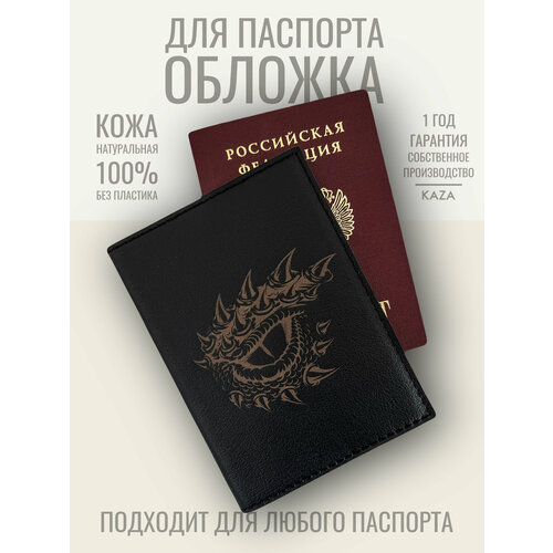 фото Обложка для паспорта kaza x-71-19, натуральная кожа, подарочная упаковка, черный