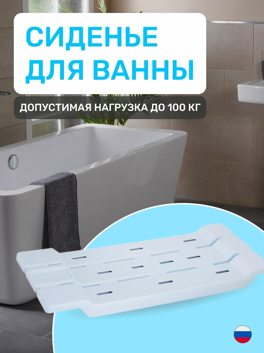 Сиденье для ванны, противоскользящая крепкая скамейка для ванной до 100 кг.