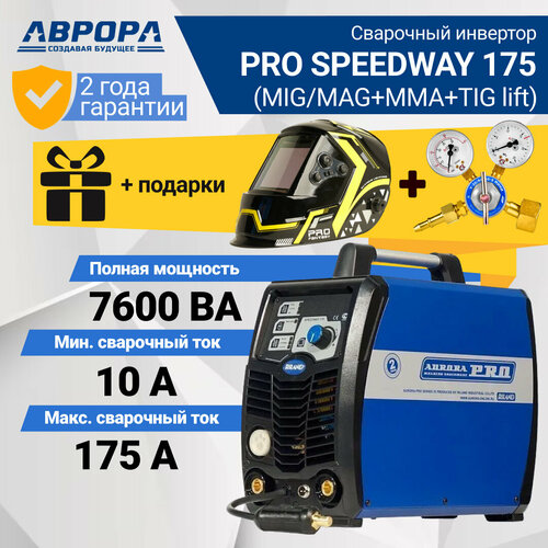 Сварочный полуавтомат AuroraPRO SPEEDWAY 175 7210038 подарки 5910000₽