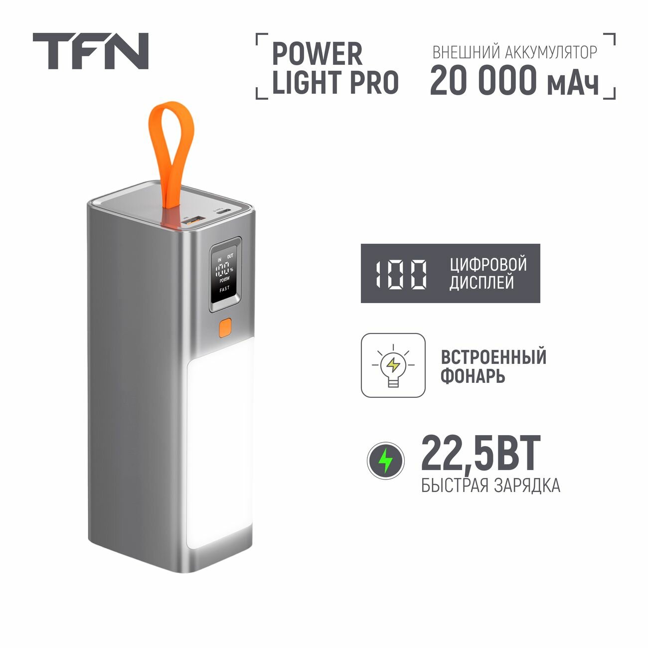фото Внешний аккумулятор TFN Power Light Pro 20000mAh Grey (TFN-PB-303-GR)