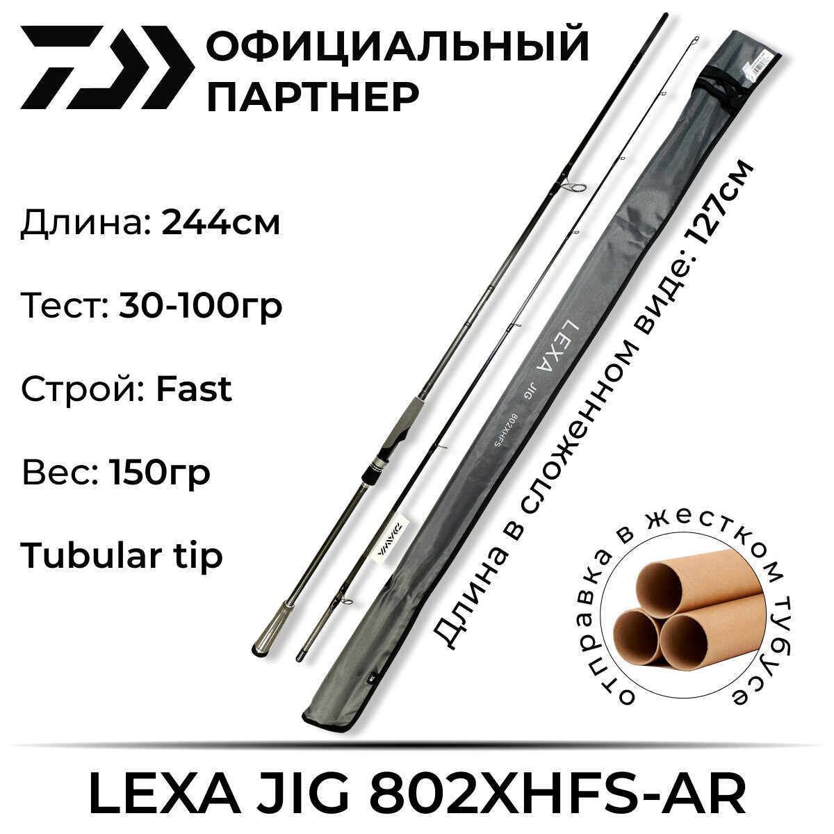 Спиннинг Daiwa LEXA JIG 802XHFS-AR 2.44 м 30-100 гр