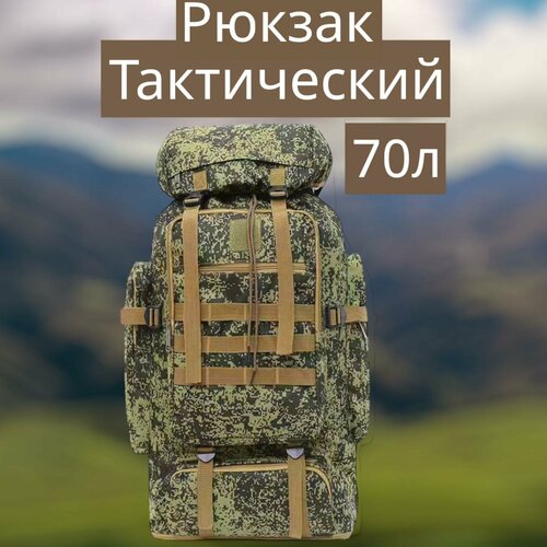 Тактический рюкзак House of Luck 70L, зеленый