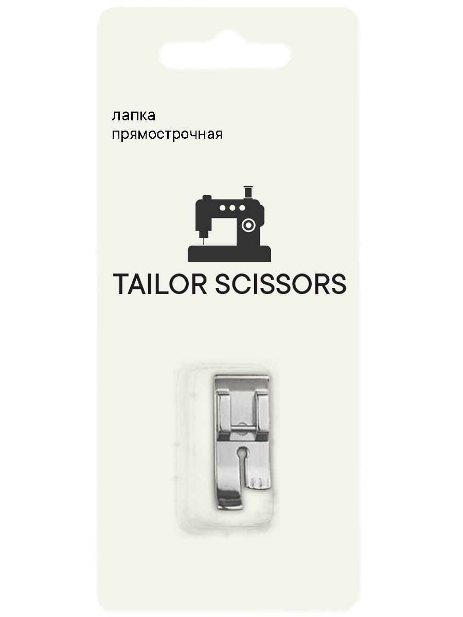 Лапка прямострочная Tailor Scissors для Aurora/Bernette/Brother/Janome/Juki