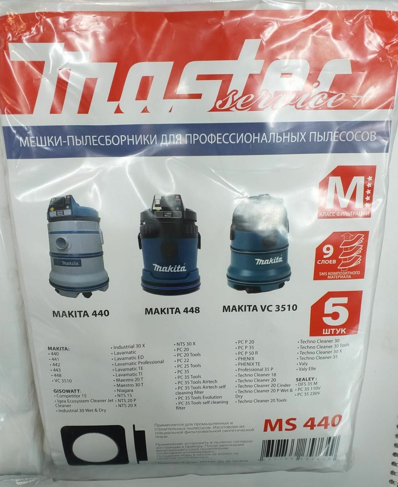 Мешки синтетические для пылесосов Makita 440, VC3510, 448 MS440