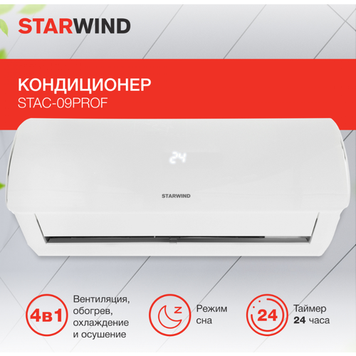 Кондиционер-сплит Starwind STAC-09PROF