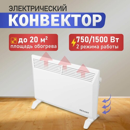 Обогреватель для дома конвектор электрический Rexant 339500₽