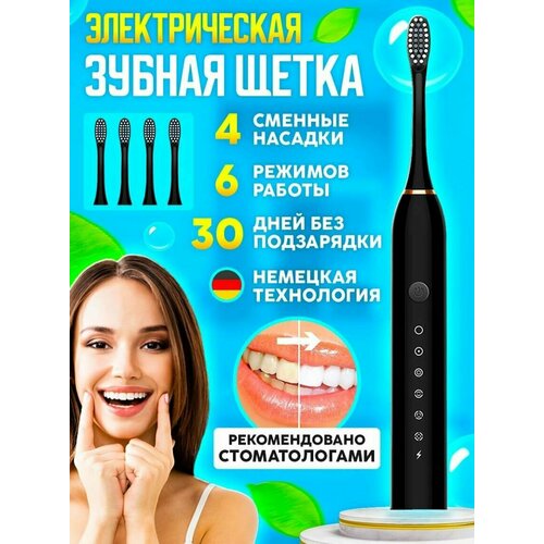 Электрическая зубная щётка Toothbrush X-3 Звуковая электрическая зубная щетка с 4 насадками 62300₽