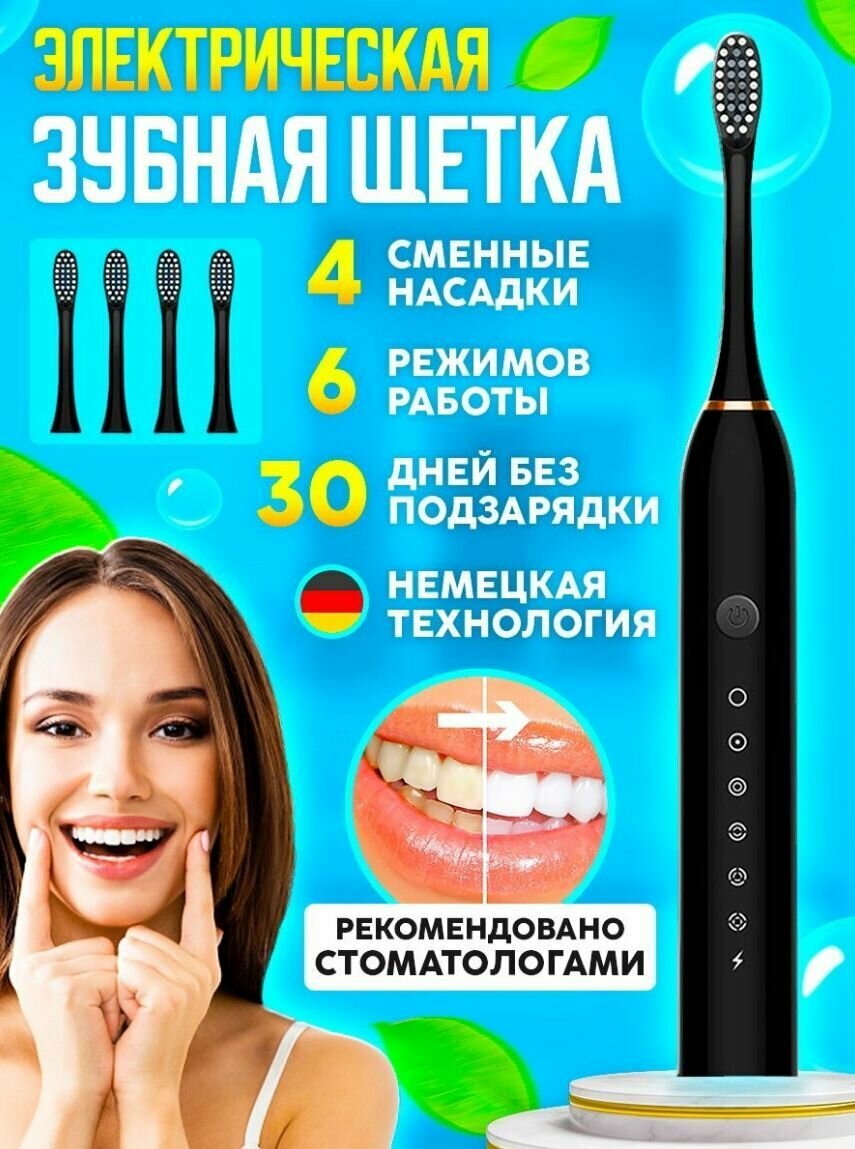 Электрическая зубная щётка Toothbrush X-3 Звуковая электрическая зубная щетка с 4 насадками