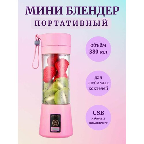 Портативный мини блендер 68000₽