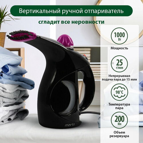 Отпариватель MARTA MT-1192 фиолетовый чароит 76000₽