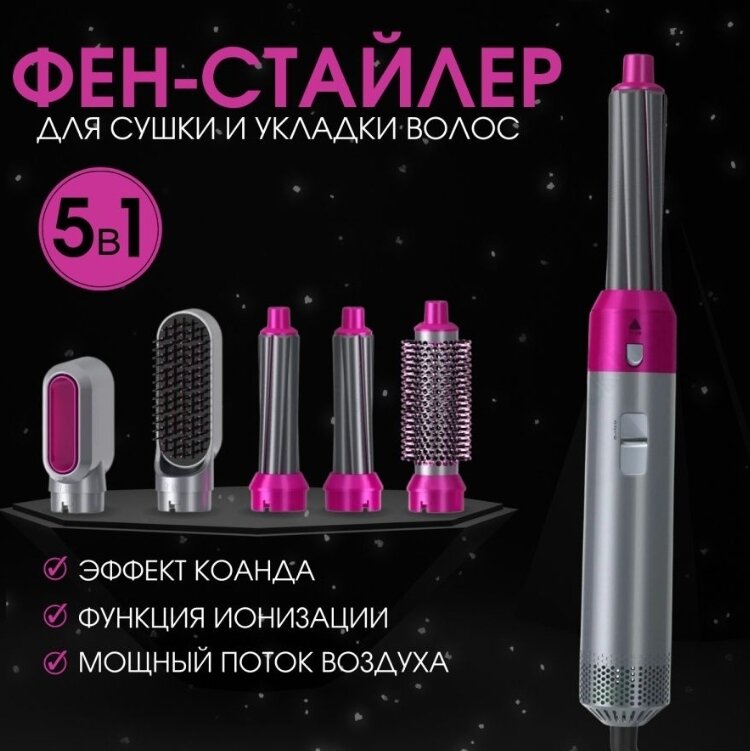 Фен Стайлер DUC1562 Hot Air Styler NEW /5в1/выпрямитель/утюжок/ионизация/1100Вт