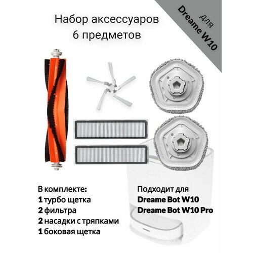 Аксессуары для пылесоса Dreame Bot W10 2840₽